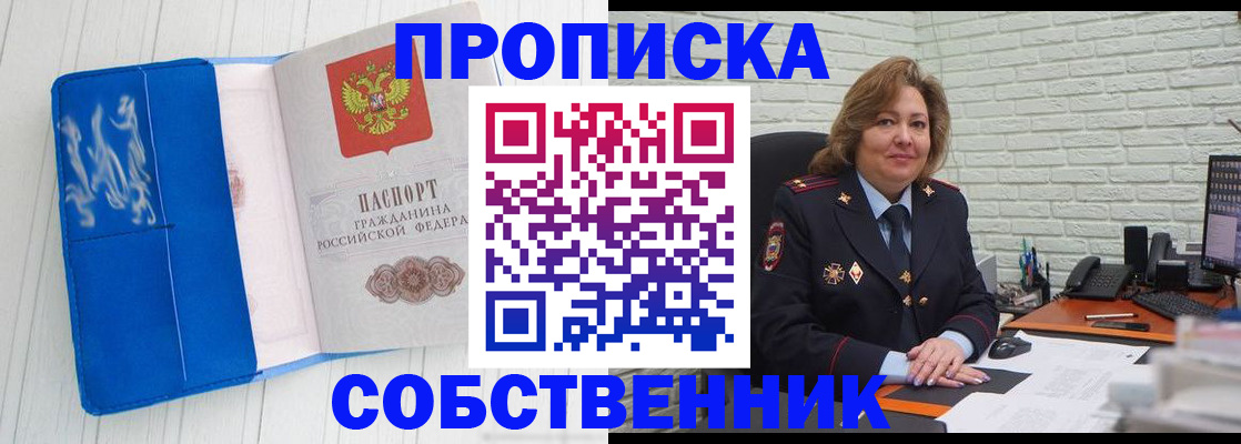 прописка законно в Ясном