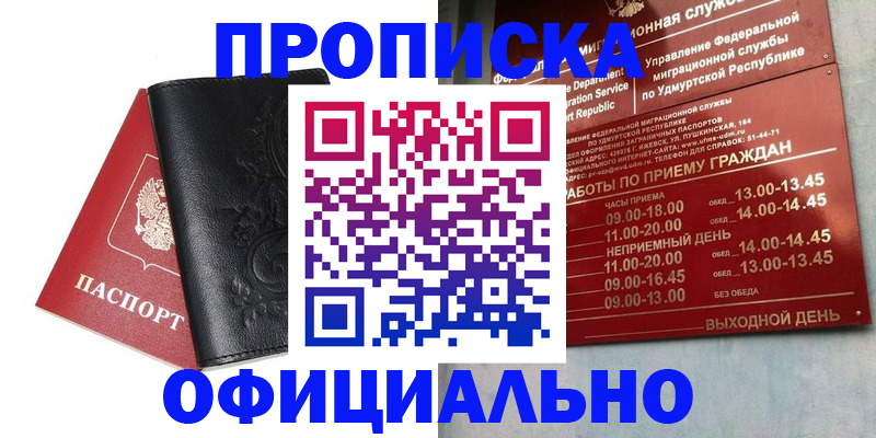 временная регистрация для школы в Ясном