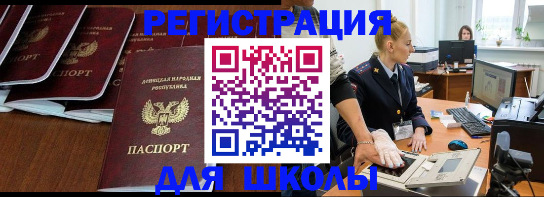 временная регистрация для школы в Ясном