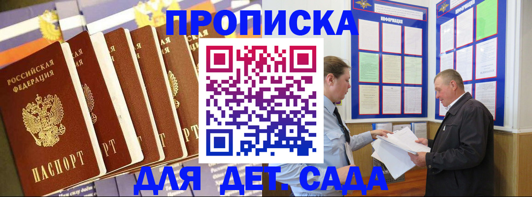 прописка регистрация в Ясном